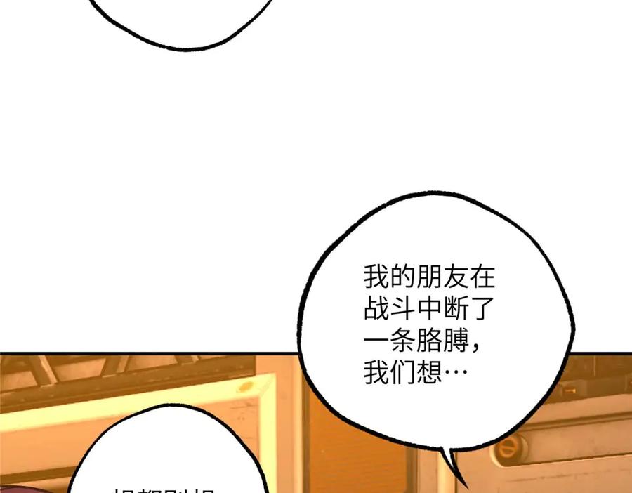 《超神机械师》278 海拉、欧若拉 第104页