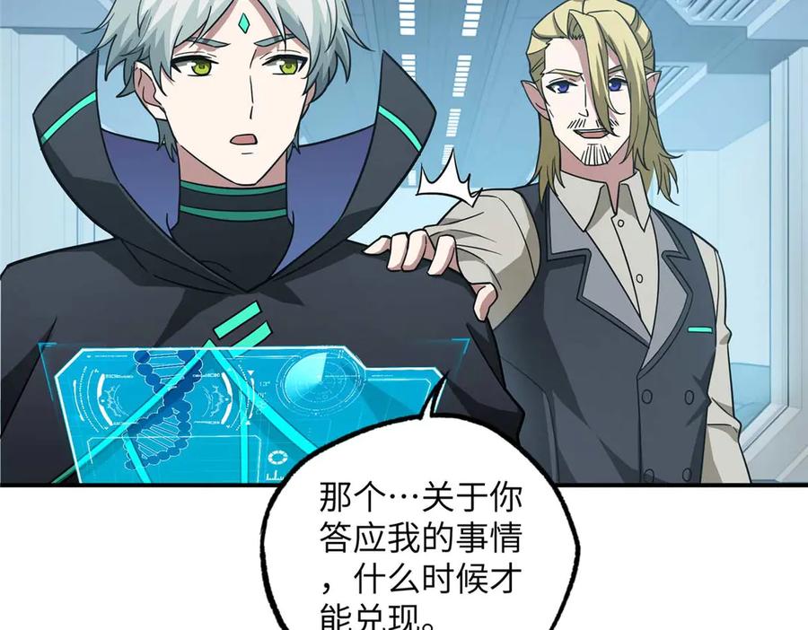 《超神机械师》278 海拉、欧若拉 第32页