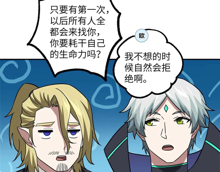 《超神机械师》278 海拉、欧若拉 第110页