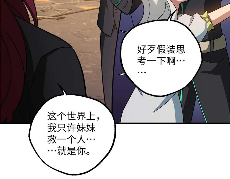 《超神机械师》278 海拉、欧若拉 第106页