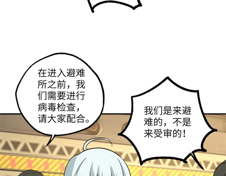 《超神机械师》278 海拉、欧若拉 第44页