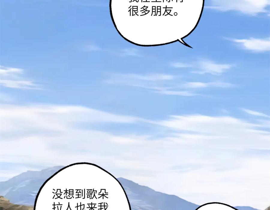 《超神机械师》279 荒谬的真相 第24页