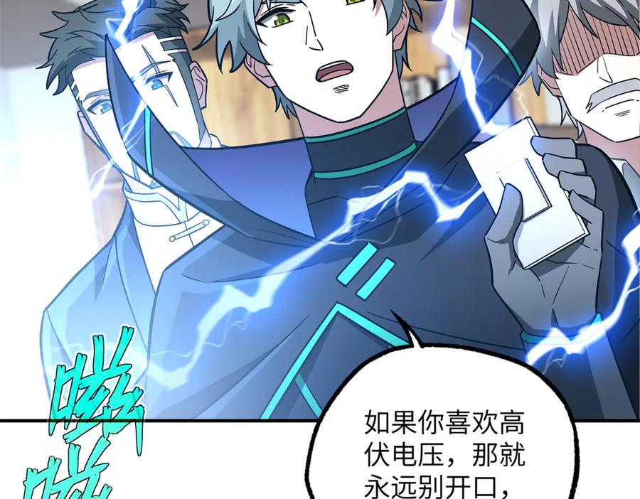《超神机械师》279 荒谬的真相 第68页