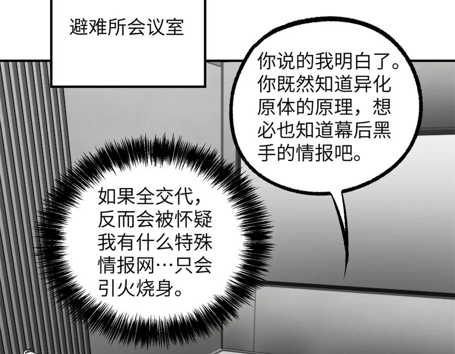 《超神机械师》279 荒谬的真相 第30页