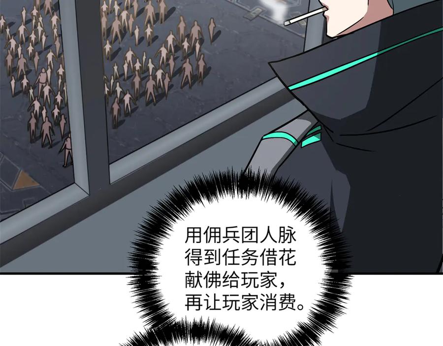 《超神机械师》279 荒谬的真相 第39页