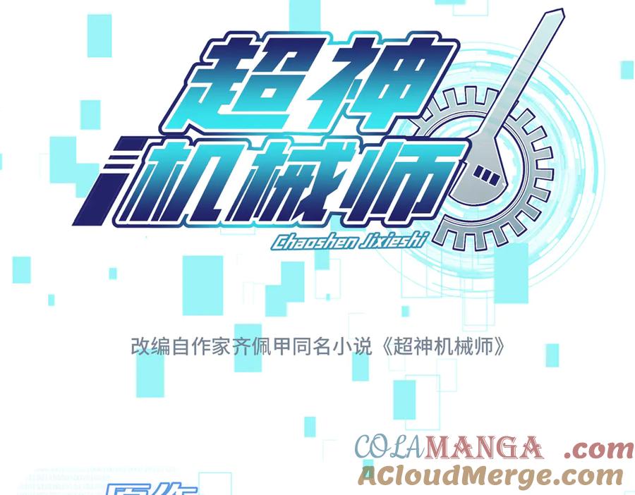 《超神机械师》279 荒谬的真相 第9页