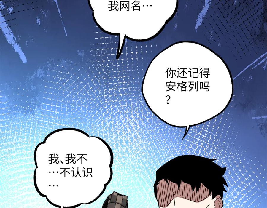 《超神机械师》279 荒谬的真相 第60页
