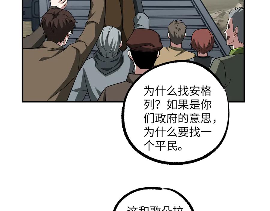 《超神机械师》279 荒谬的真相 第76页