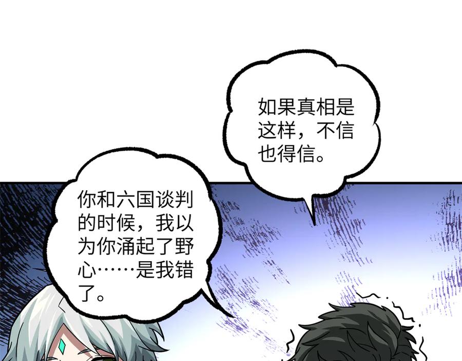《超神机械师》279 荒谬的真相 第87页