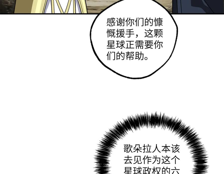 《超神机械师》279 荒谬的真相 第14页