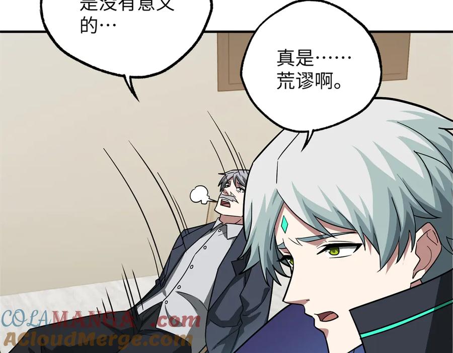 《超神机械师》279 荒谬的真相 第85页