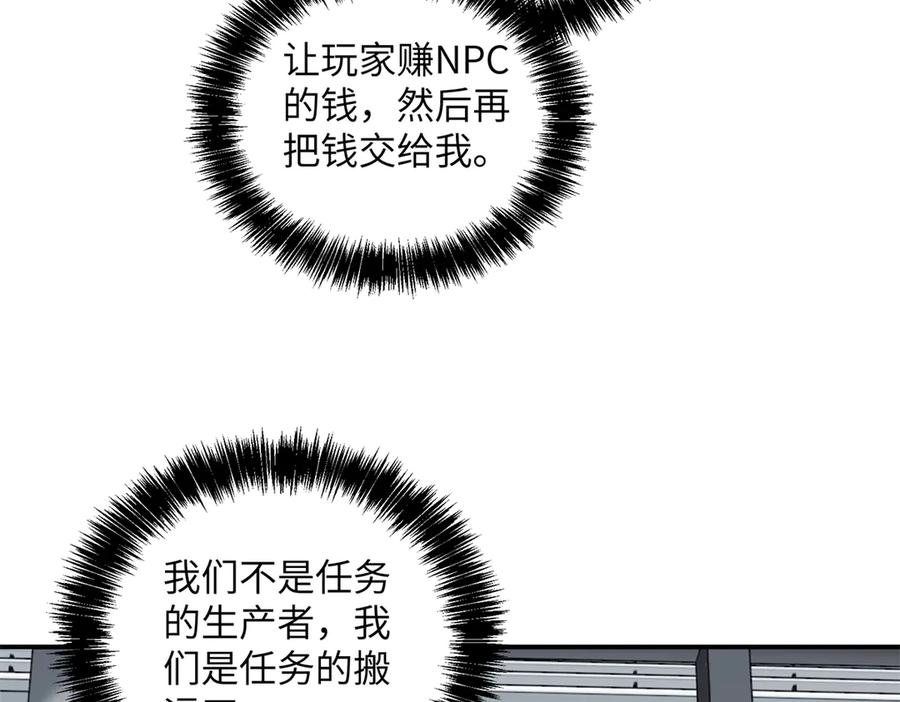 《超神机械师》279 荒谬的真相 第40页