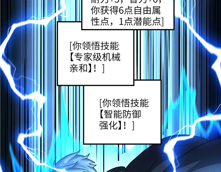 《超神机械师》279 荒谬的真相 第100页