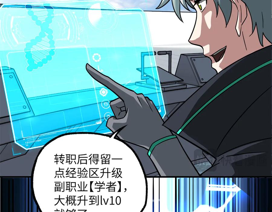 《超神机械师》279 荒谬的真相 第98页