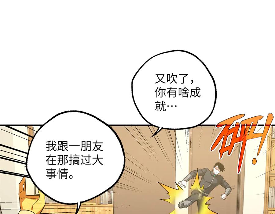 《超神机械师》279 荒谬的真相 第56页
