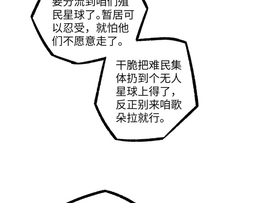 《超神机械师》279 荒谬的真相 第52页