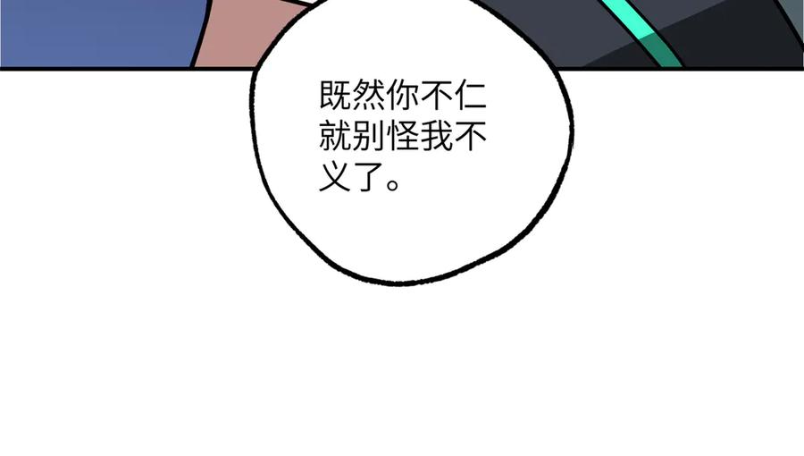 《超神机械师》279 荒谬的真相 第111页