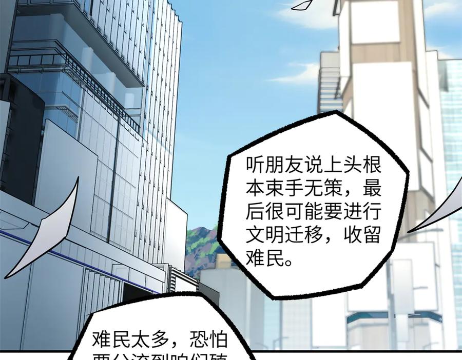 《超神机械师》279 荒谬的真相 第51页