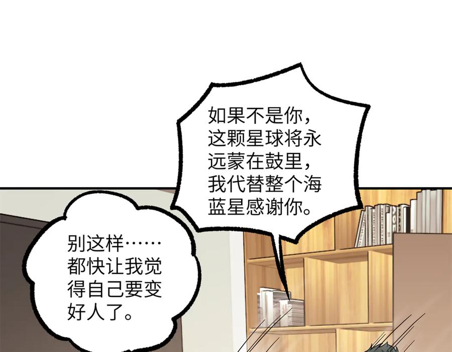 《超神机械师》279 荒谬的真相 第90页