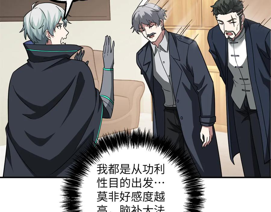 《超神机械师》279 荒谬的真相 第91页