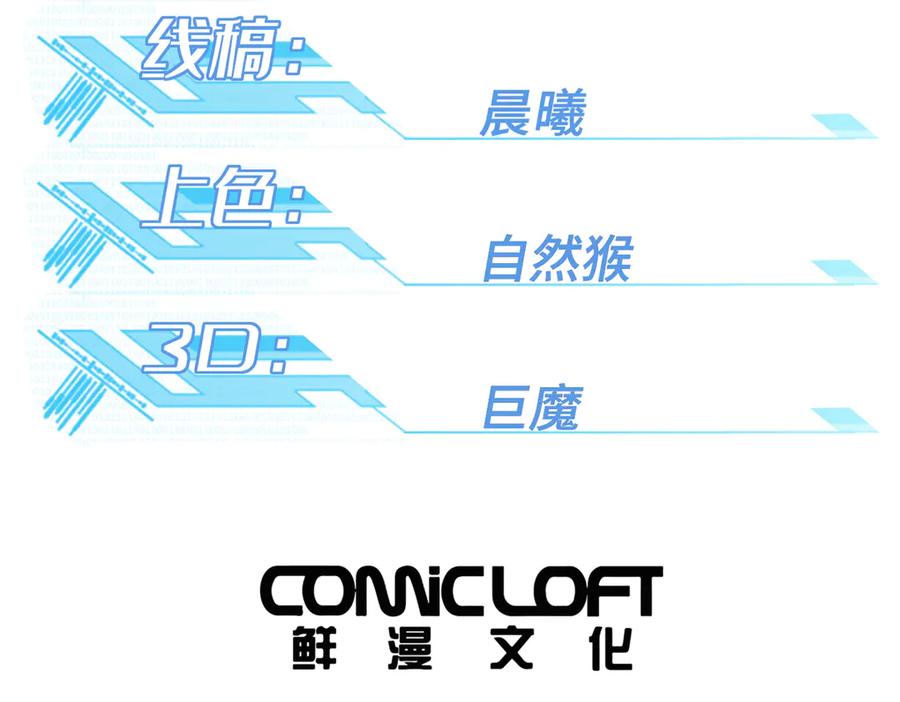 《超神机械师》279 荒谬的真相 第11页