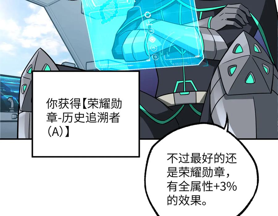 《超神机械师》279 荒谬的真相 第96页