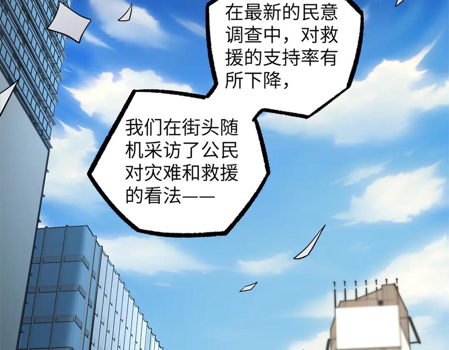 《超神机械师》279 荒谬的真相 第50页