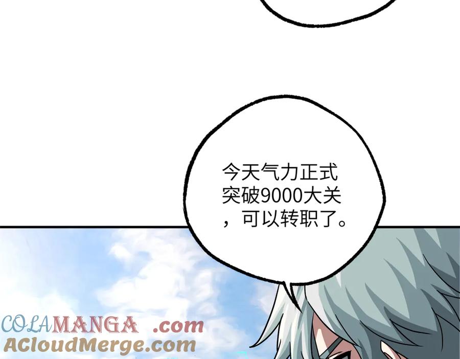《超神机械师》279 荒谬的真相 第97页