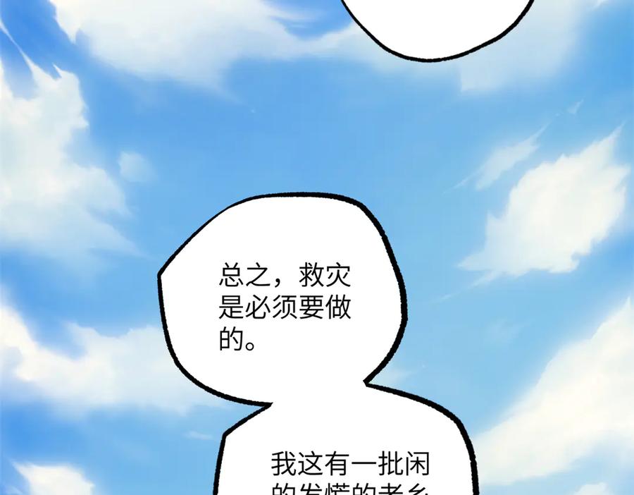 《超神机械师》279 荒谬的真相 第34页