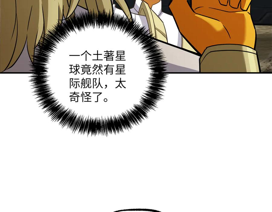 《超神机械师》279 荒谬的真相 第18页