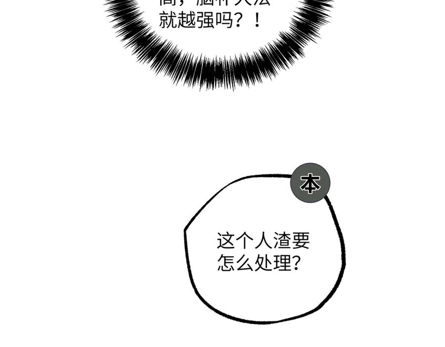 《超神机械师》279 荒谬的真相 第92页