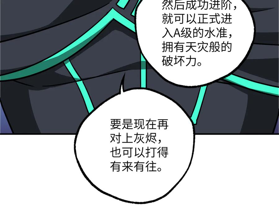 《超神机械师》279 荒谬的真相 第106页