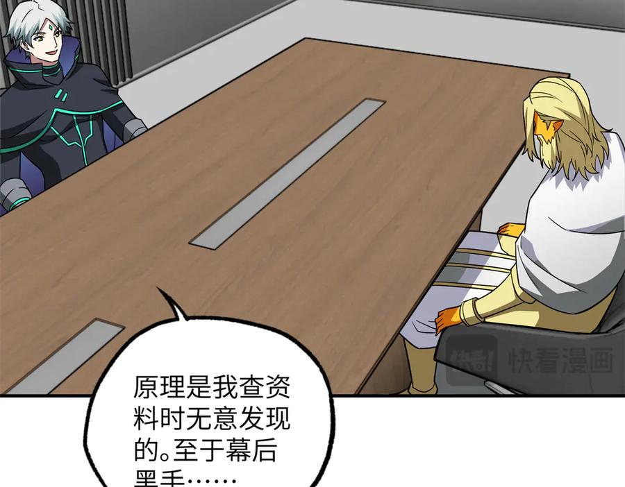 《超神机械师》279 荒谬的真相 第31页