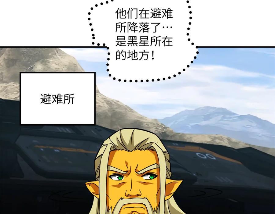 《超神机械师》279 荒谬的真相 第6页