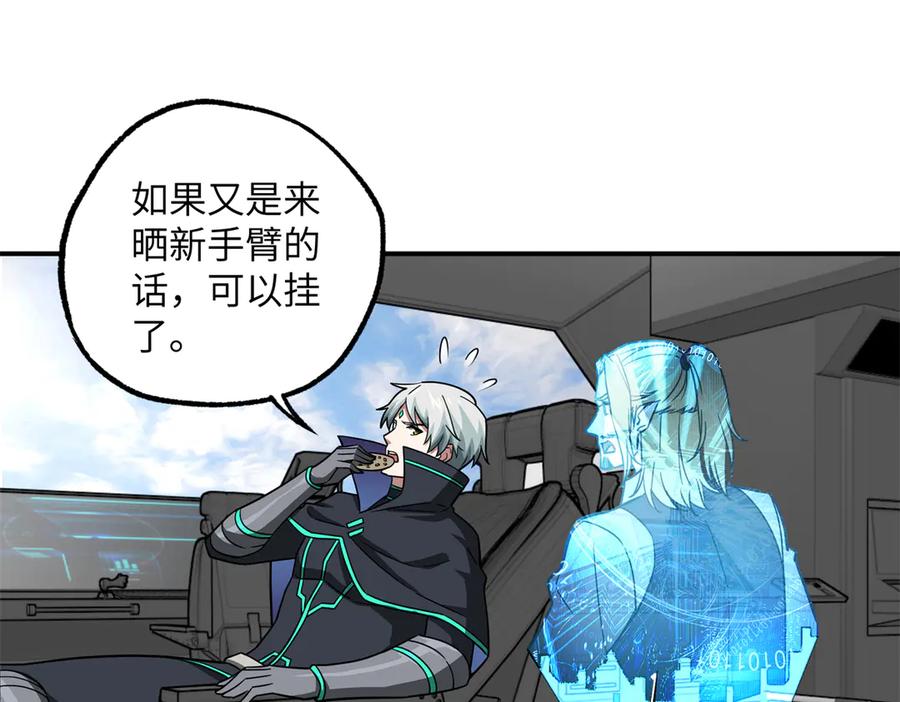 《超神机械师》279 荒谬的真相 第107页