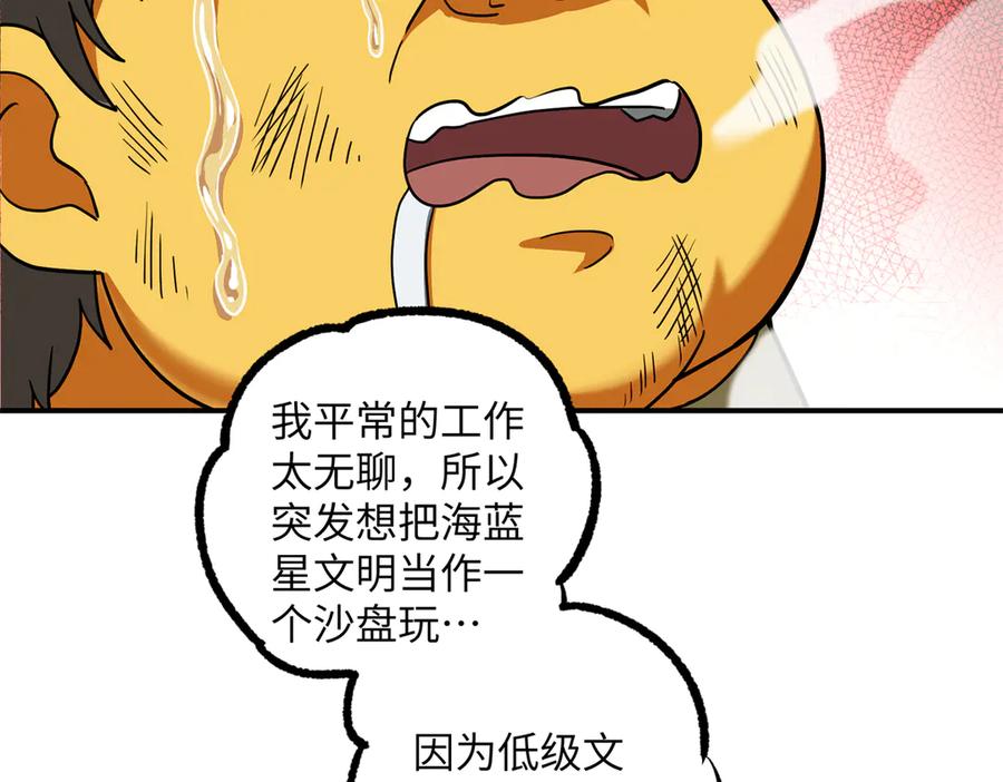 《超神机械师》279 荒谬的真相 第78页