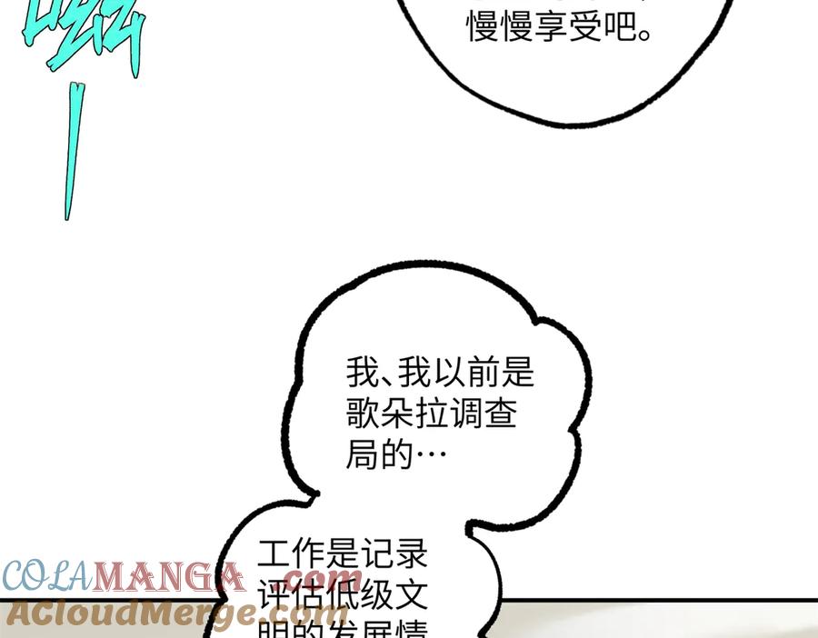 《超神机械师》279 荒谬的真相 第69页