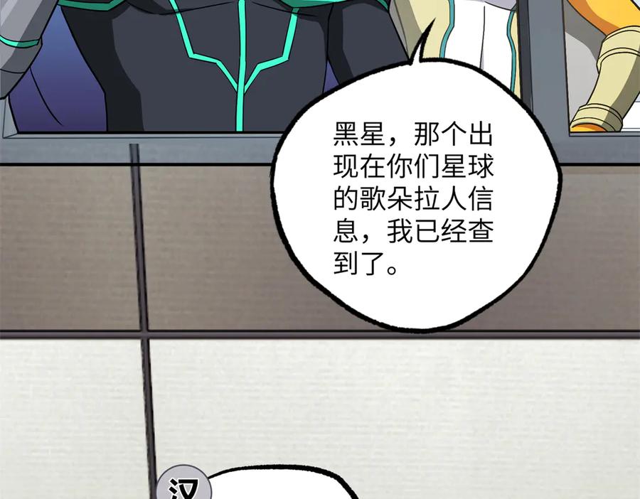 《超神机械师》279 荒谬的真相 第42页