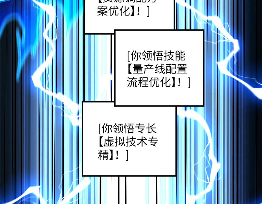 《超神机械师》279 荒谬的真相 第103页