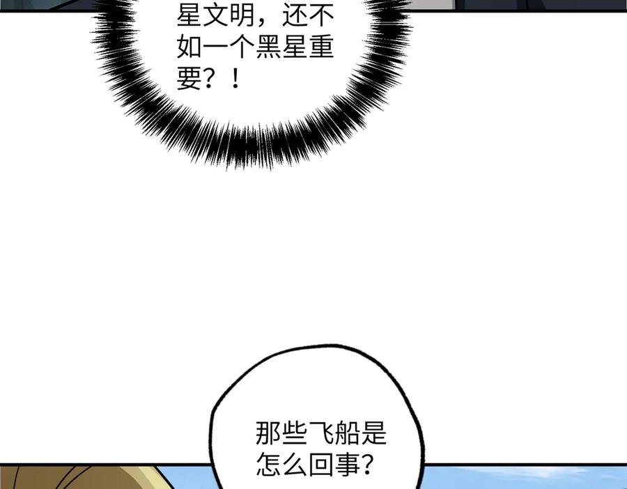 《超神机械师》279 荒谬的真相 第16页