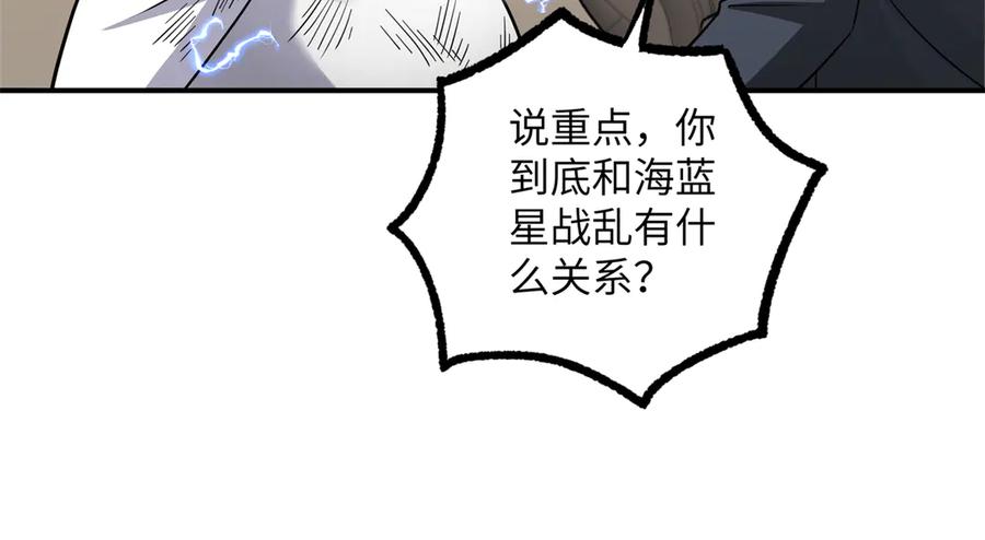 《超神机械师》279 荒谬的真相 第71页