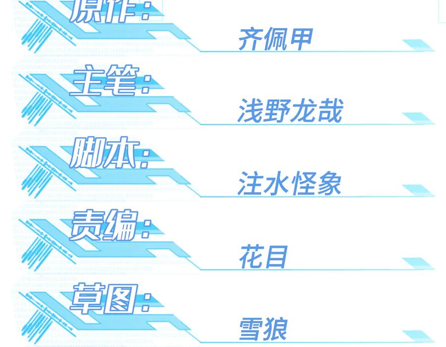 《超神机械师》279 荒谬的真相 第10页