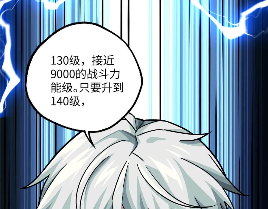 《超神机械师》279 荒谬的真相 第104页