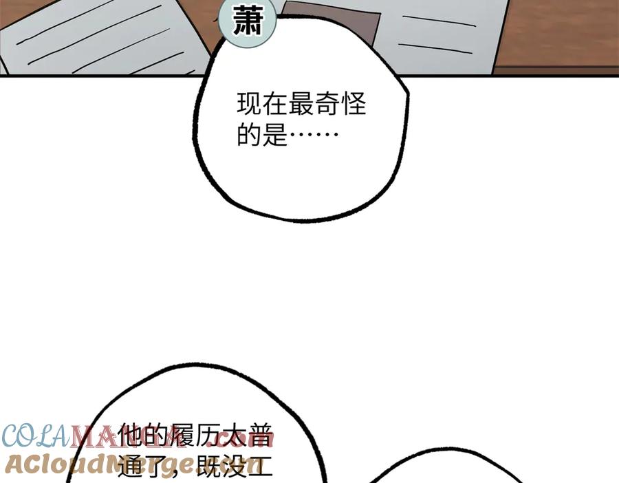 《超神机械师》279 荒谬的真相 第45页
