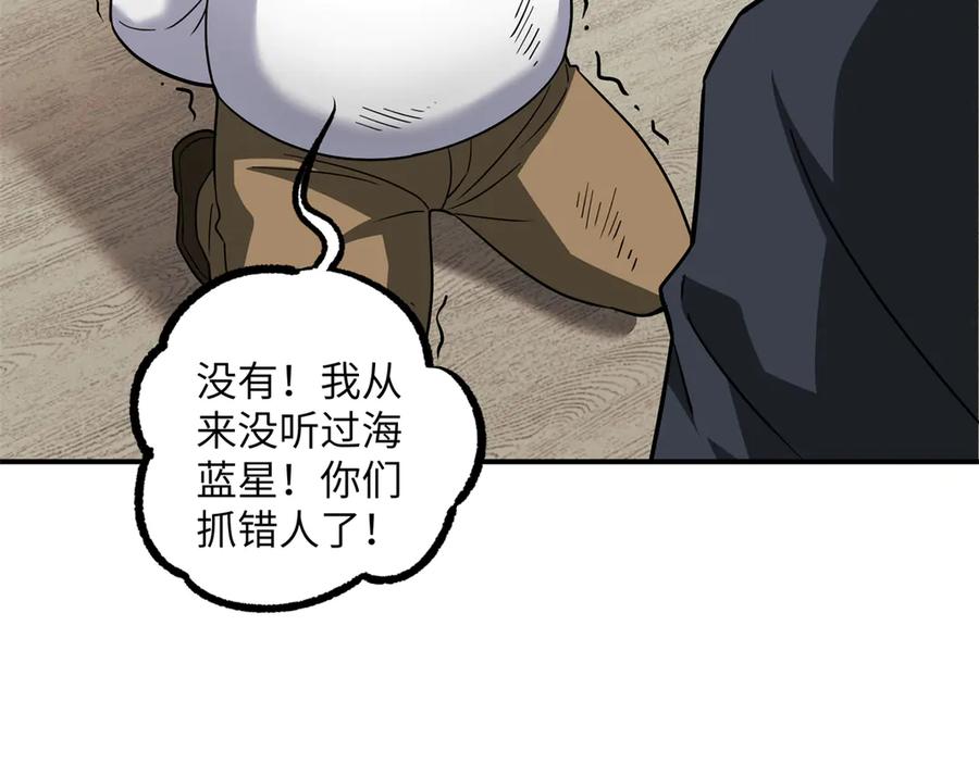 《超神机械师》279 荒谬的真相 第66页