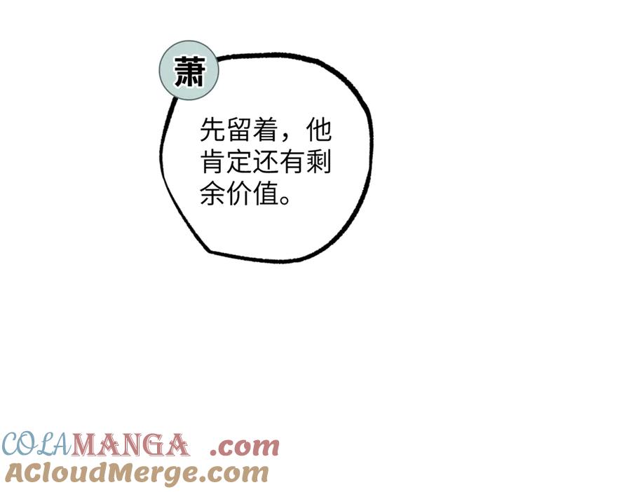 《超神机械师》279 荒谬的真相 第93页