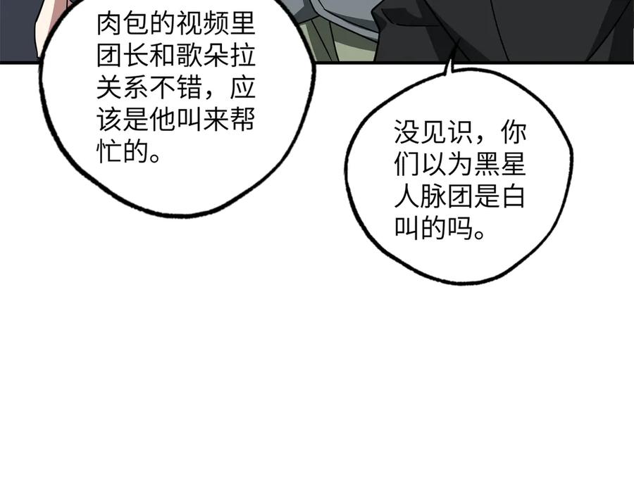 《超神机械师》279 荒谬的真相 第26页