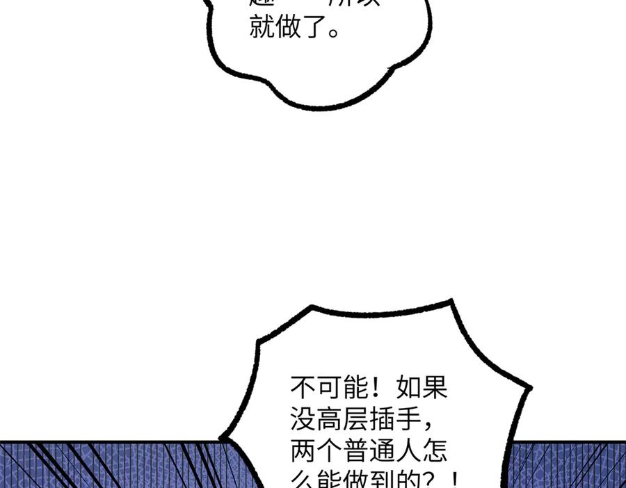 《超神机械师》279 荒谬的真相 第82页