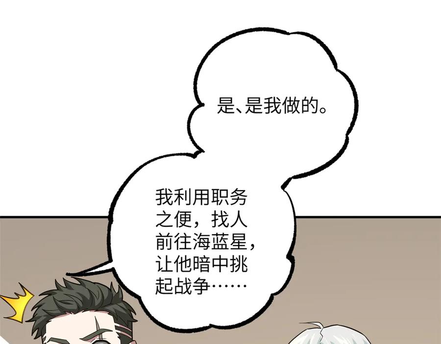 《超神机械师》279 荒谬的真相 第72页