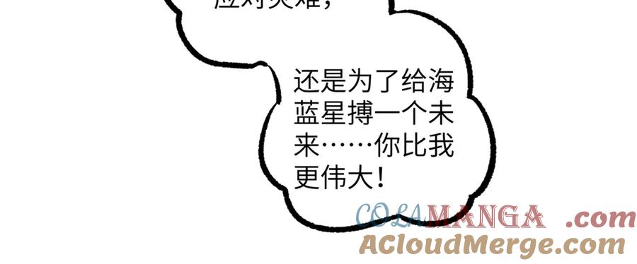 《超神机械师》279 荒谬的真相 第89页